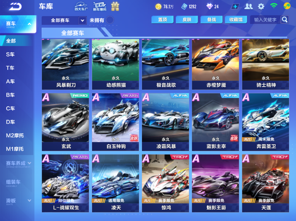 FCSCMW34172QQ飞车手游账号详情图12