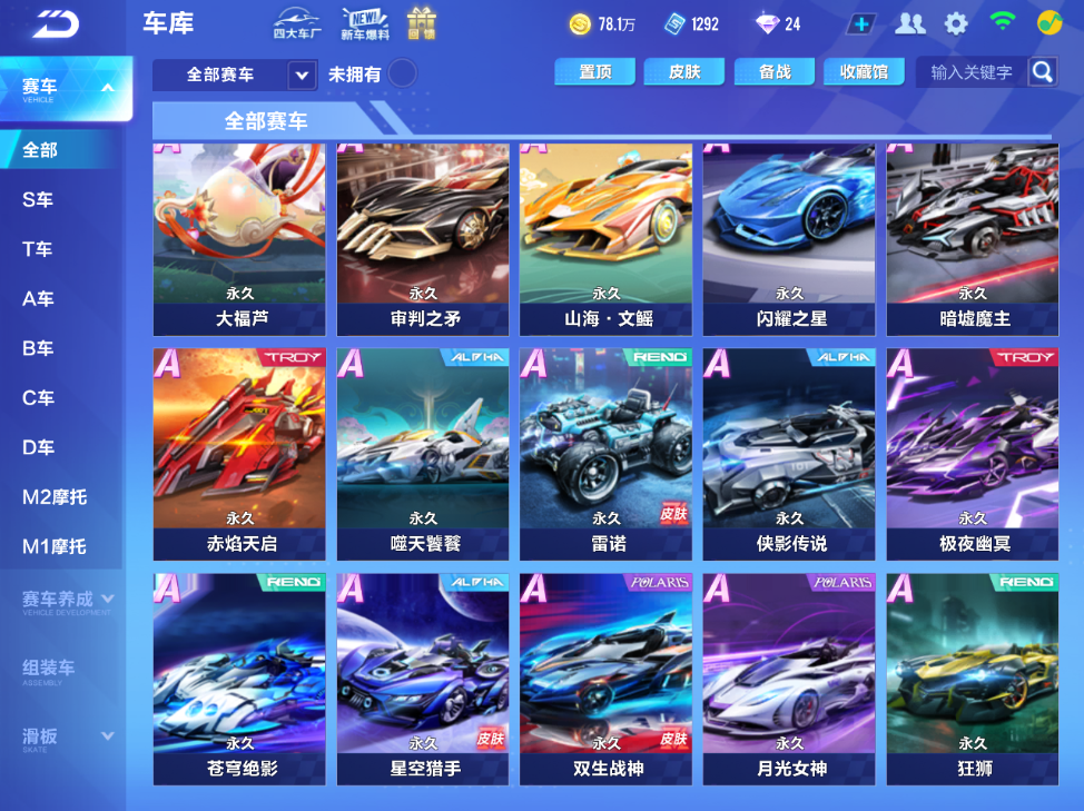FCSCMW34172QQ飞车手游账号详情图13