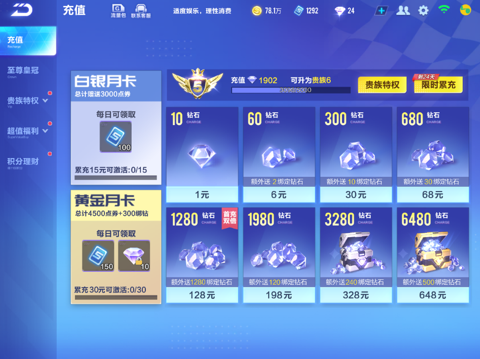 FCSCMW34172QQ飞车手游账号详情图3