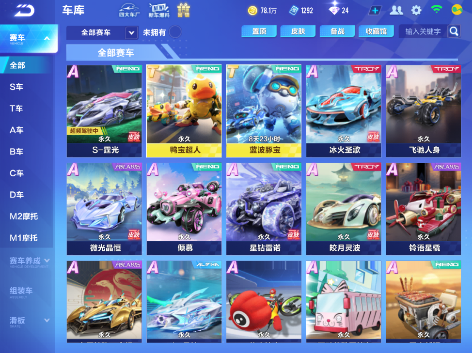 FCSCMW34172QQ飞车手游账号详情图9