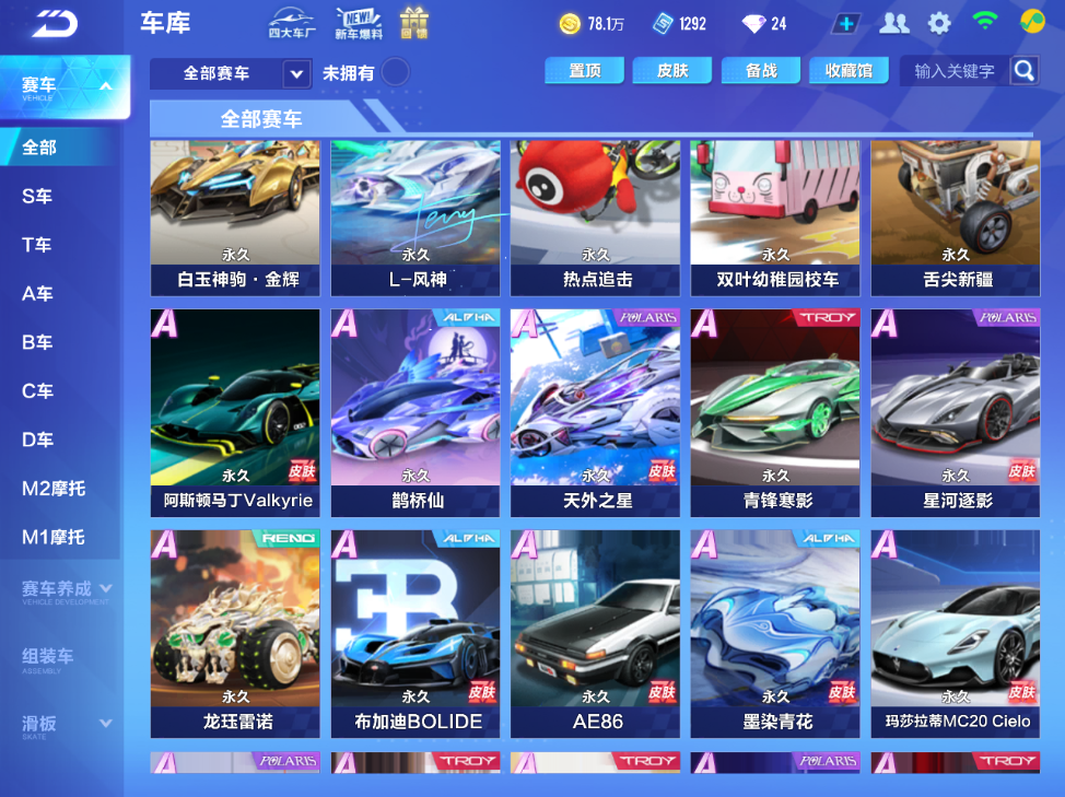 FCSCMW34172QQ飞车手游账号详情图5