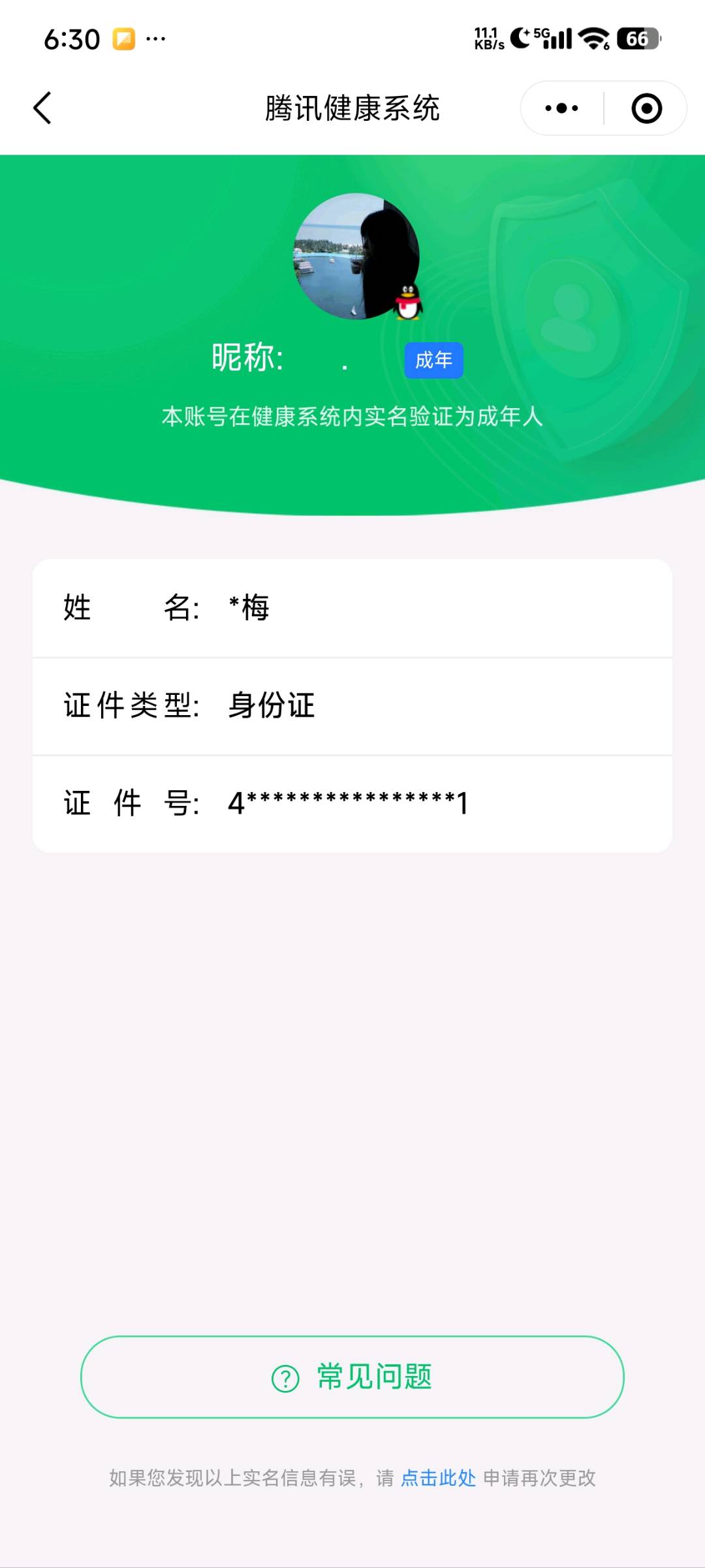 SMCW35697使命召唤手游账号详情图6