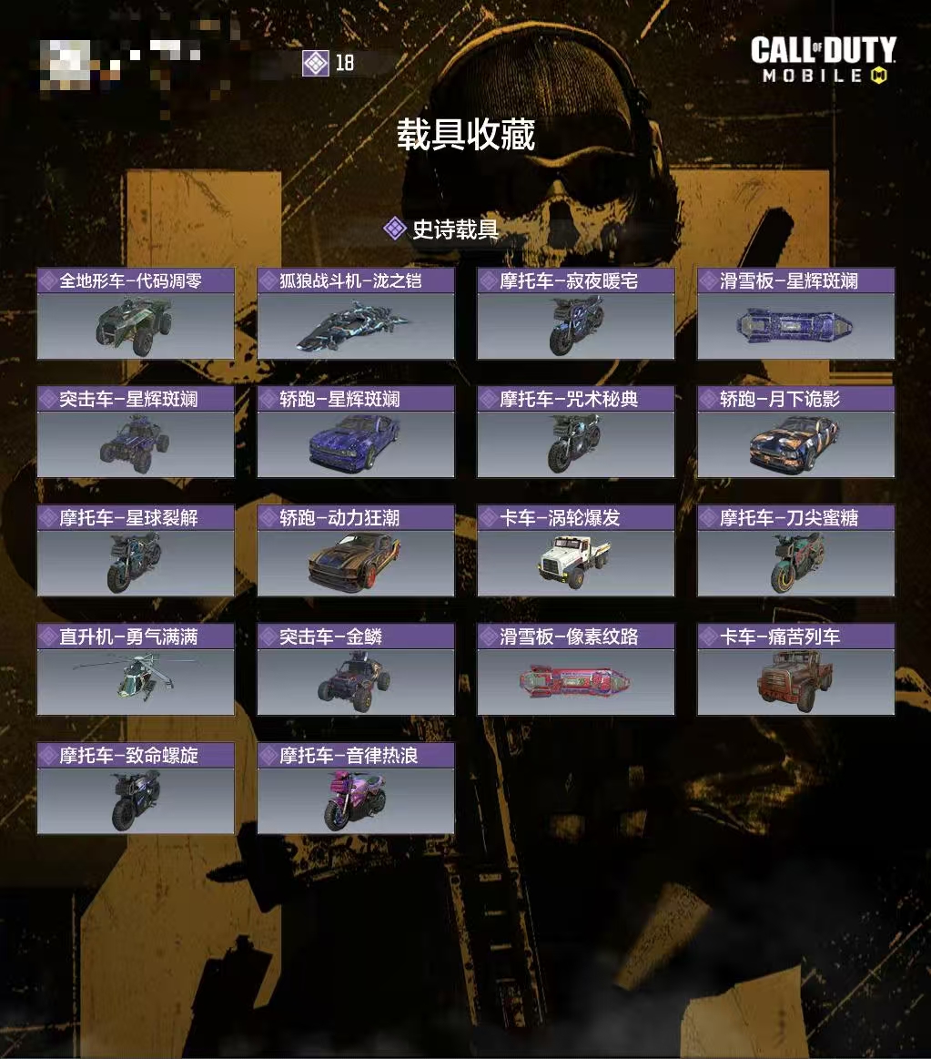 SMCW35701使命召唤手游账号详情图4