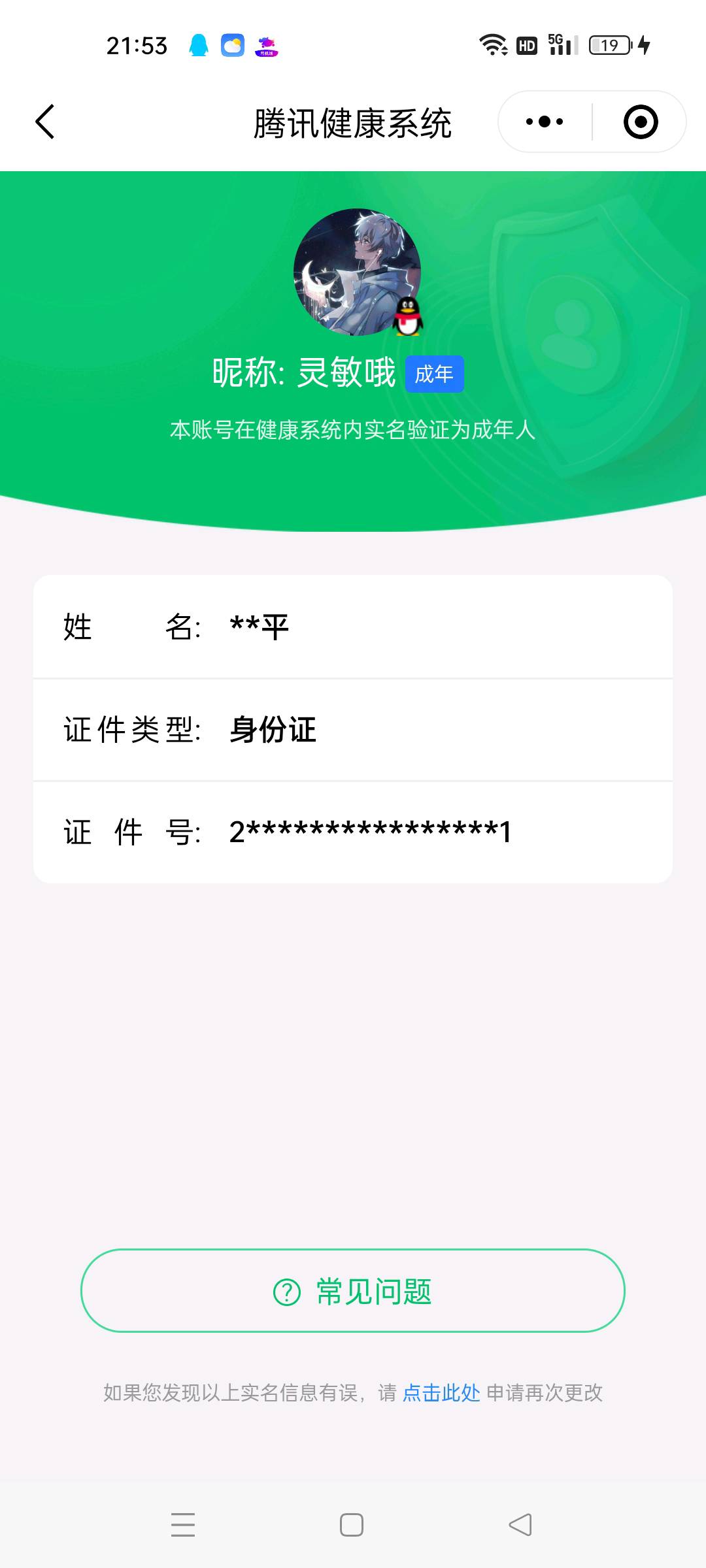 SMCW35722使命召唤手游账号详情图6