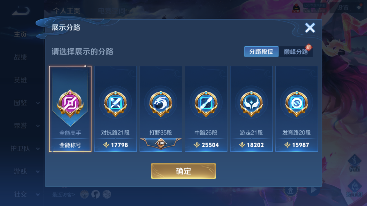 WZHJJ3228022王者荣耀账号详情图7 WZHJJ3228022王者荣耀账号详情图7