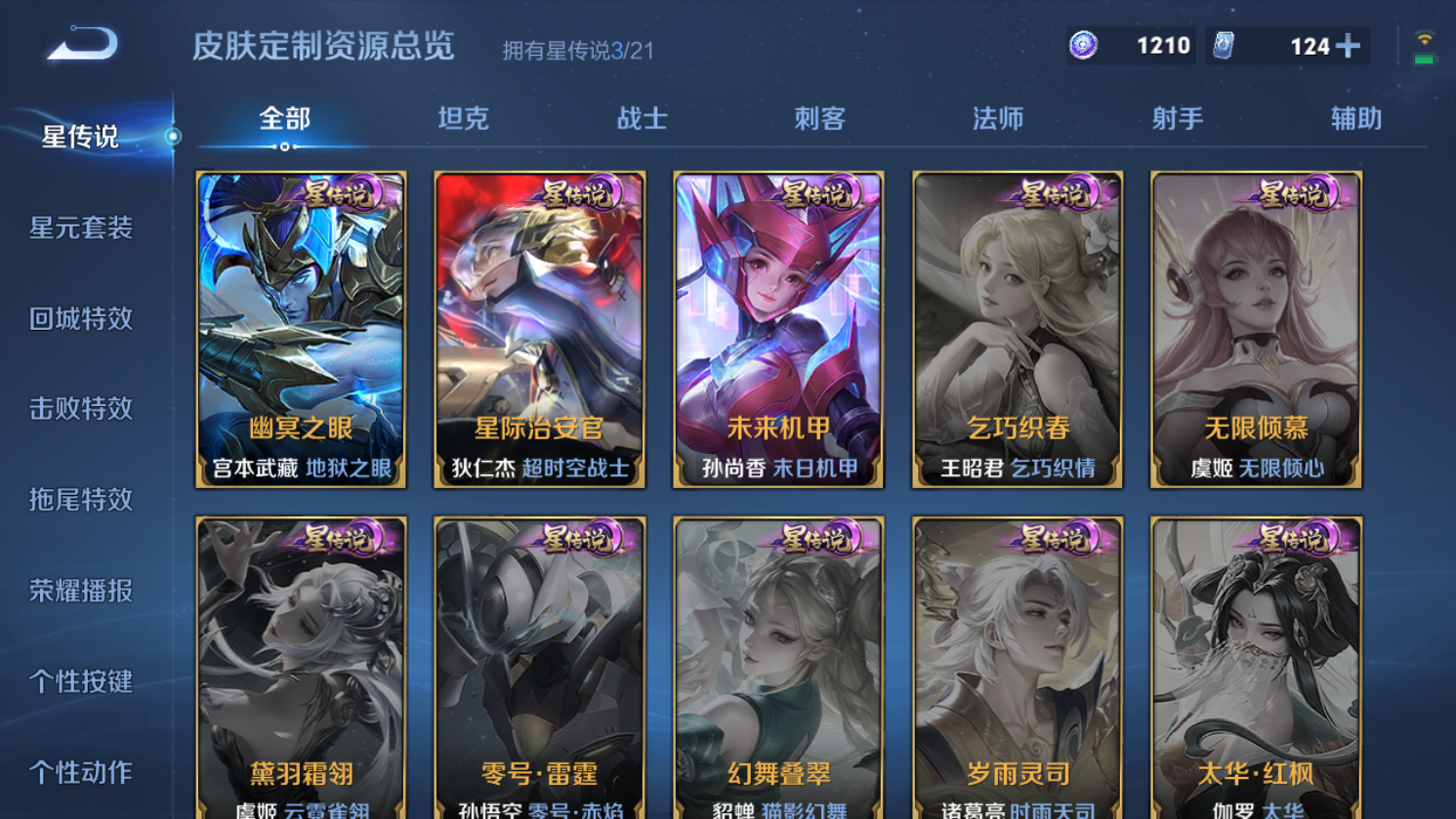 WZHJJ3228022王者荣耀账号详情图9 WZHJJ3228022王者荣耀账号详情图9