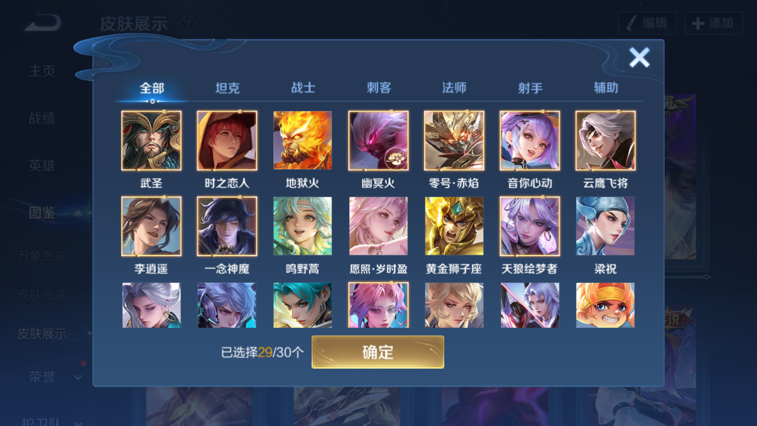 WZHJJ3228038王者荣耀账号详情图9 WZHJJ3228038王者荣耀账号详情图9
