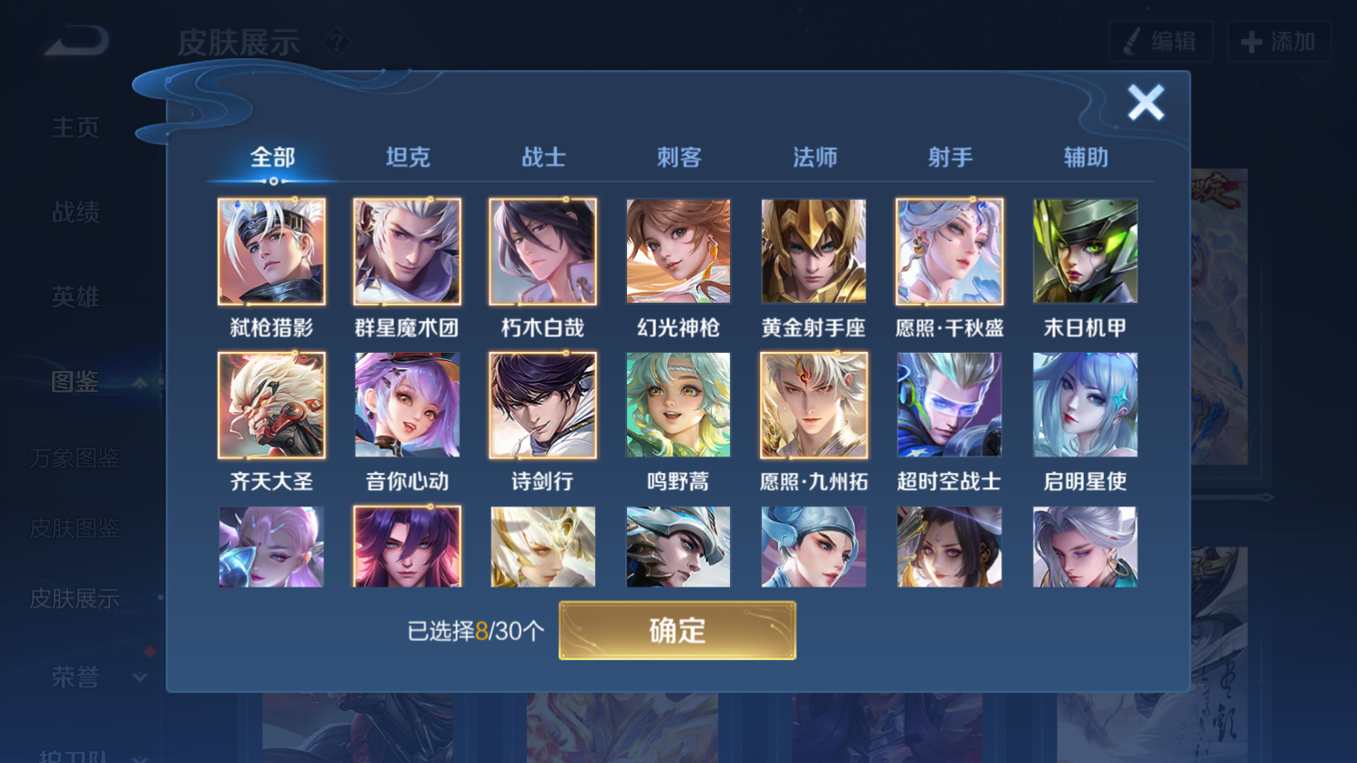 WZHJJ3228030王者荣耀账号详情图6