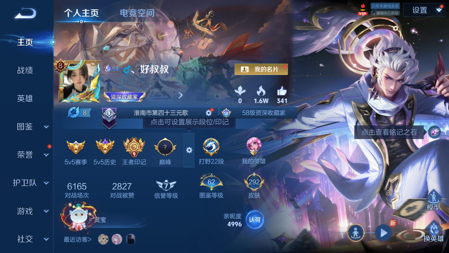 WZHJJ3228030王者荣耀账号详情图2
