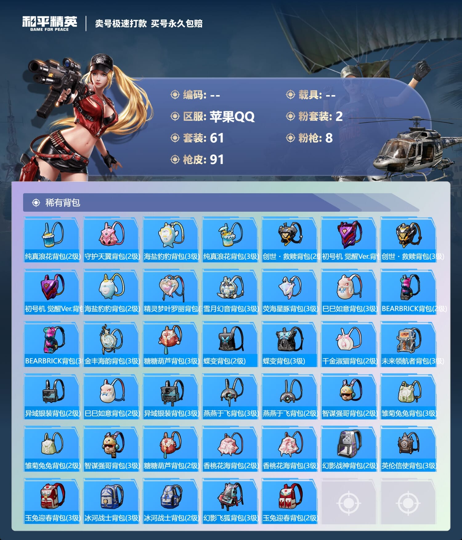 HPQM3313547和平精英账号详情图6 HPQM3313547和平精英账号详情图6