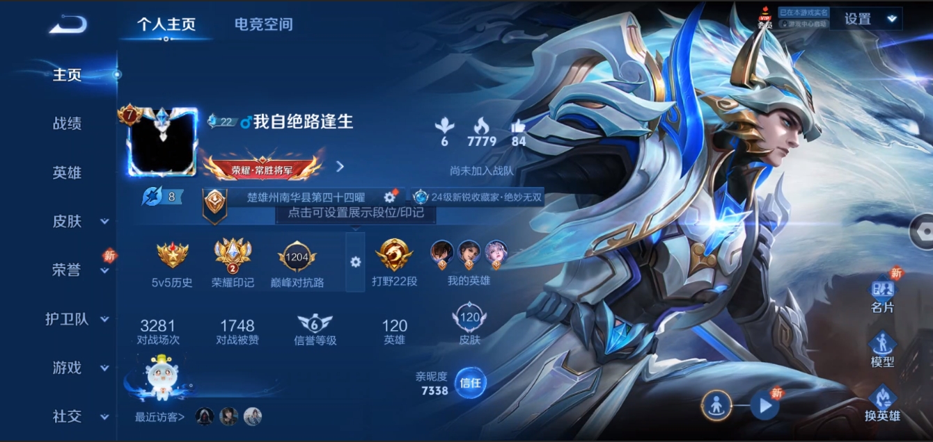 WZYYH3265522王者荣耀账号详情图4 WZYYH3265522王者荣耀账号详情图4