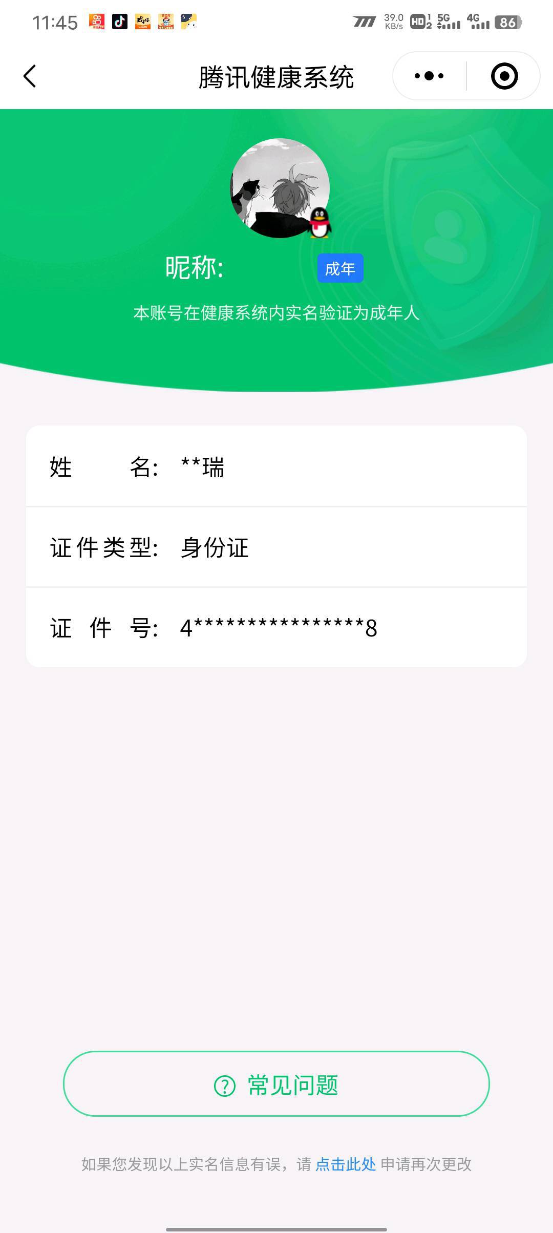 WZYYH3265522王者荣耀账号详情图19 WZYYH3265522王者荣耀账号详情图19