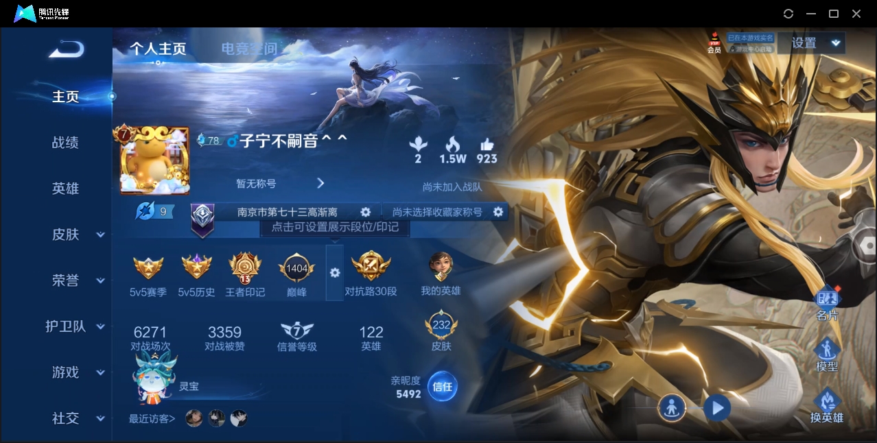 WZYYH3277590王者荣耀账号详情图3