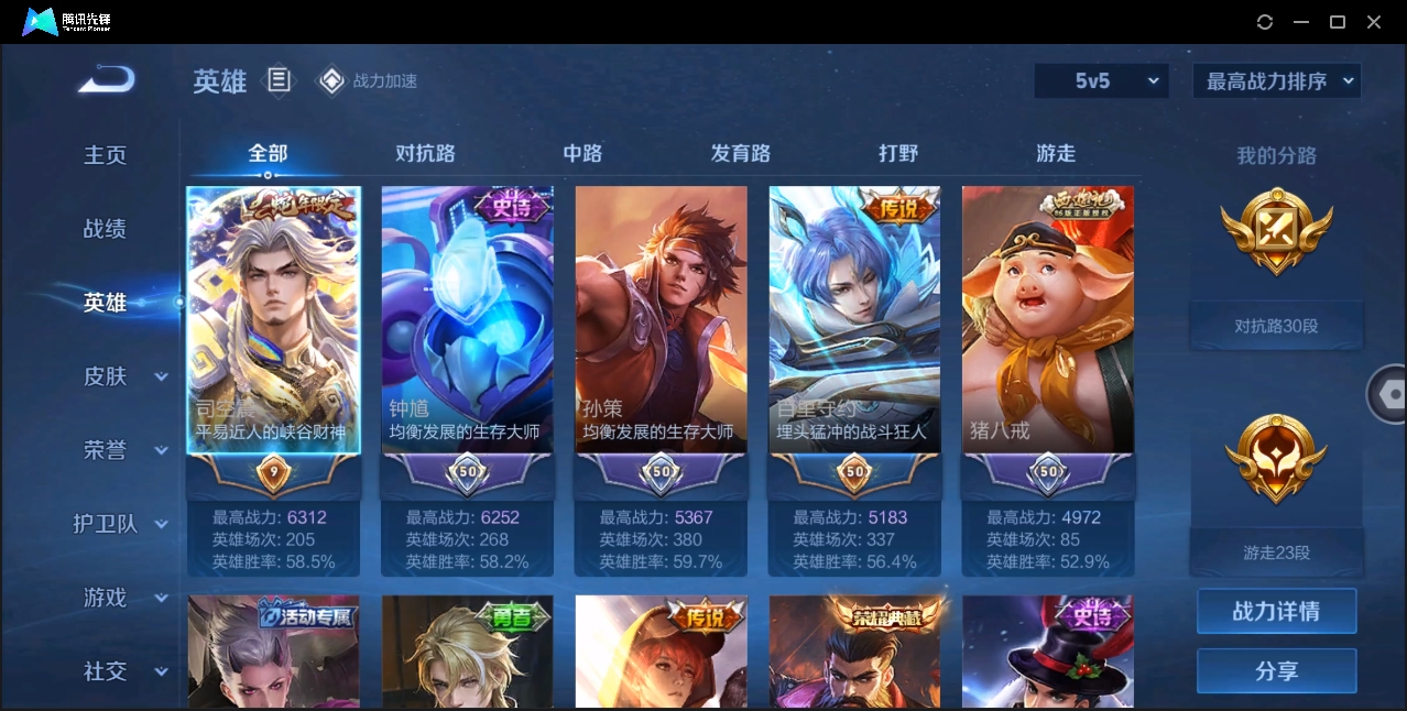 WZYYH3277590王者荣耀账号详情图6