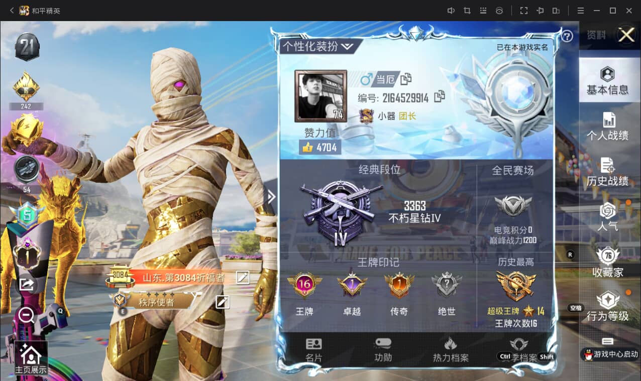 HPQM3313548和平精英账号详情图3 HPQM3313548和平精英账号详情图3