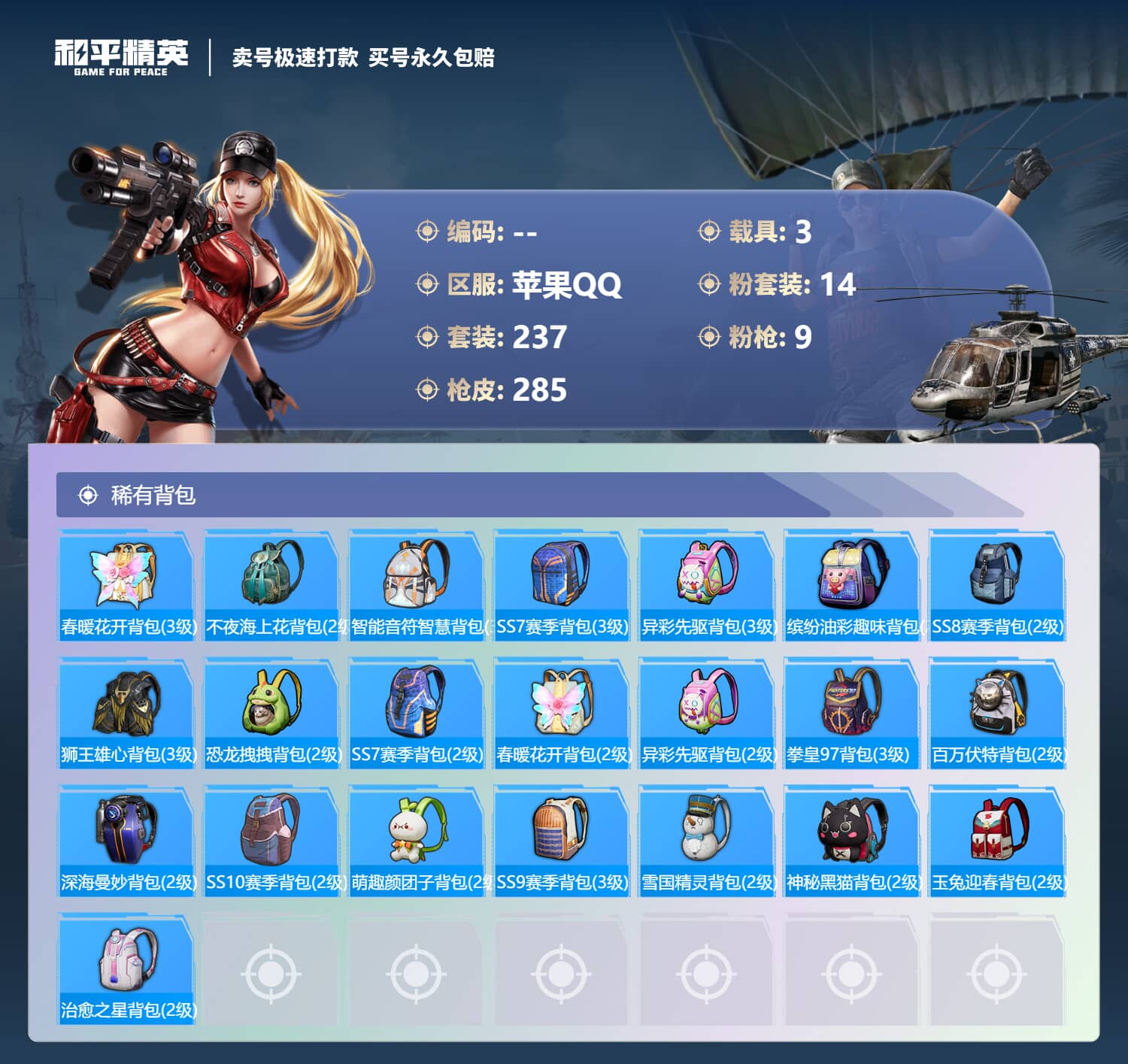 HPQM3313548和平精英账号详情图13 HPQM3313548和平精英账号详情图13