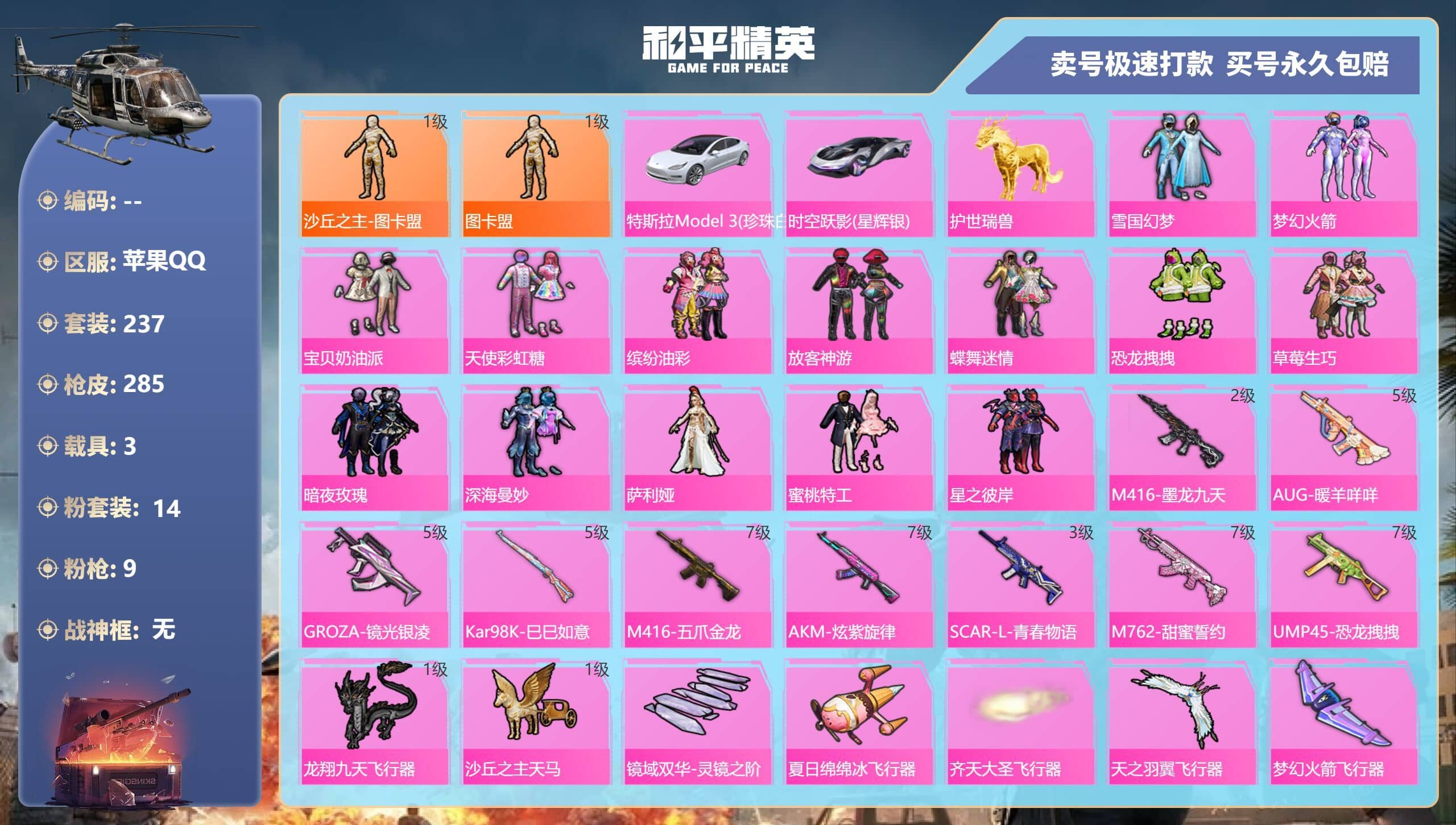 HPQM3313548和平精英账号详情图5 HPQM3313548和平精英账号详情图5