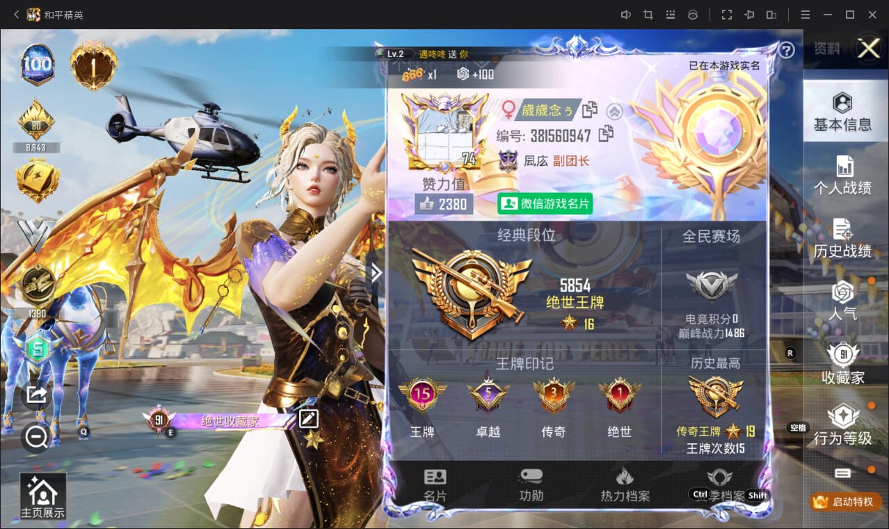 HPQM3313549和平精英账号详情图3 HPQM3313549和平精英账号详情图3