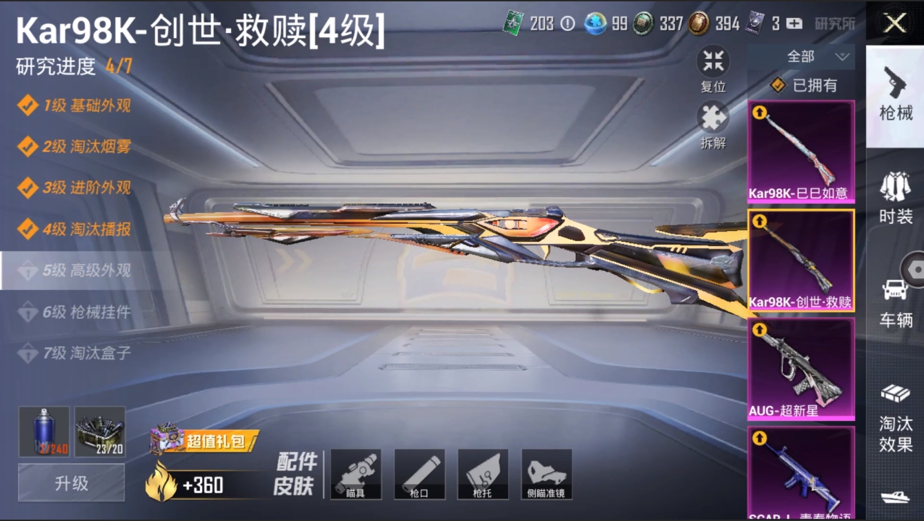 HPYYH3323592和平精英账号详情图23 HPYYH3323592和平精英账号详情图23