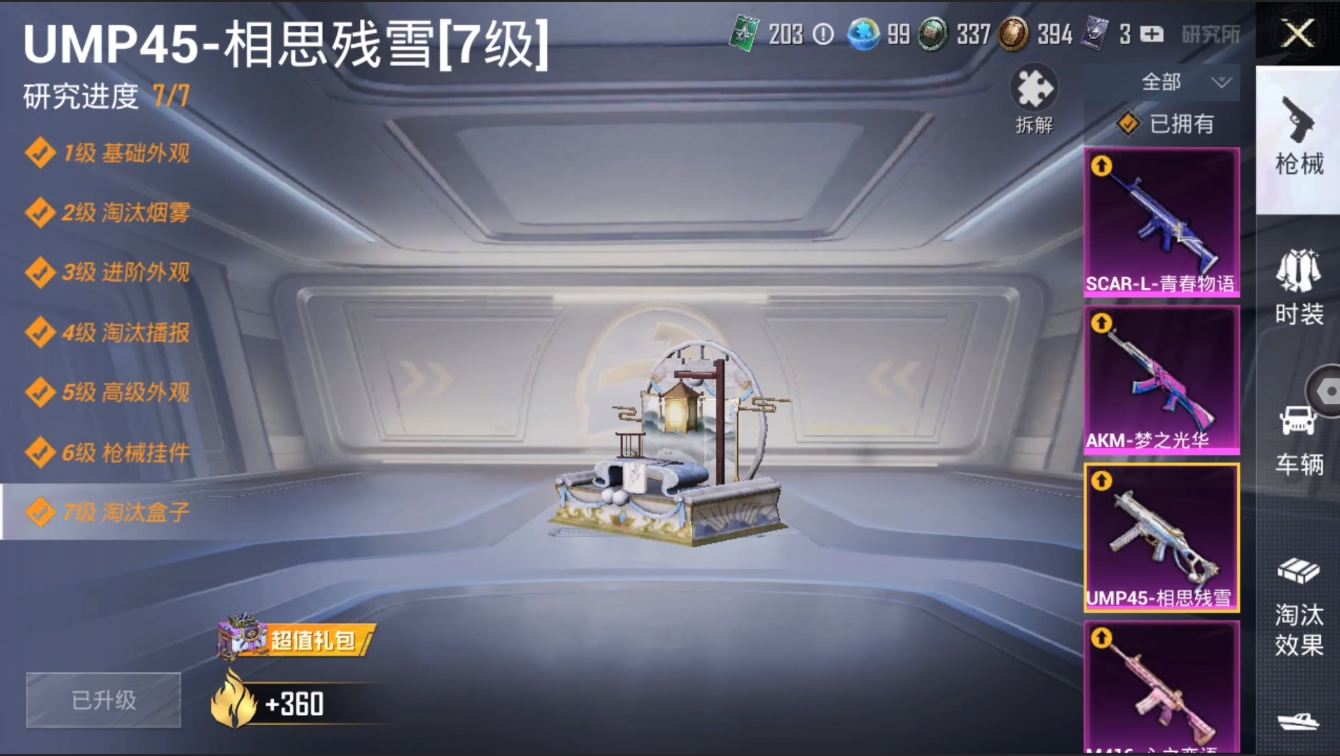 HPYYH3323592和平精英账号详情图27 HPYYH3323592和平精英账号详情图27