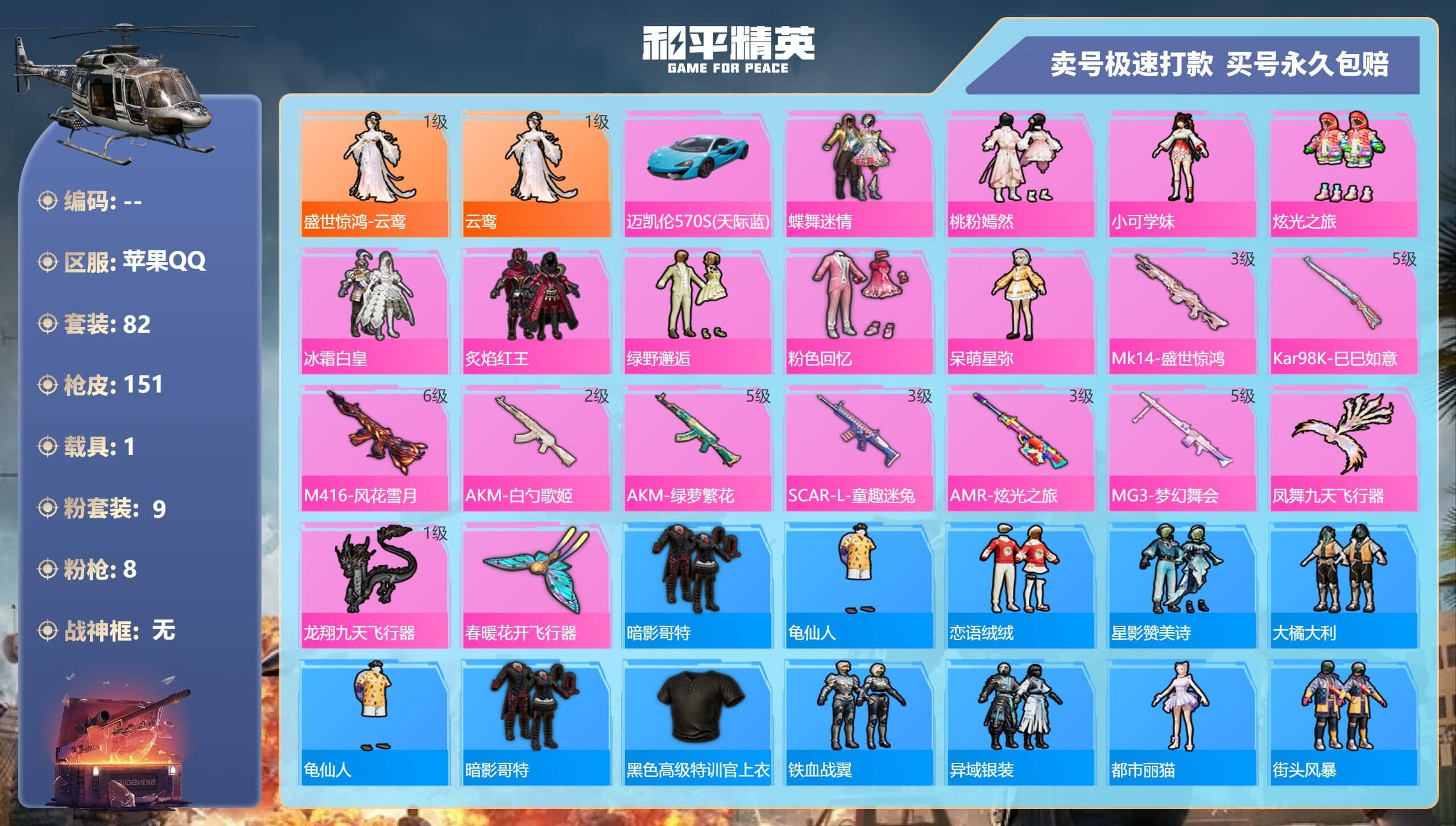 HPQM3313550和平精英账号详情图5 HPQM3313550和平精英账号详情图5