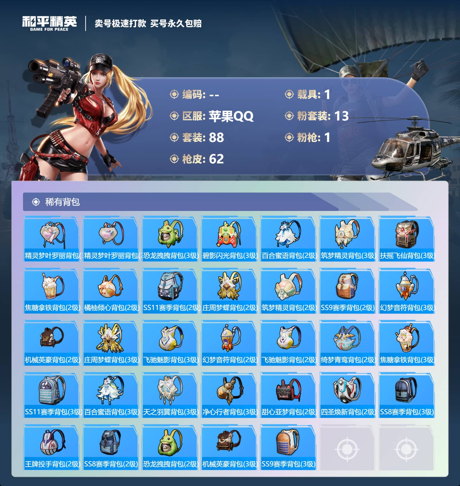 HPQM3313551和平精英账号详情图4 HPQM3313551和平精英账号详情图4
