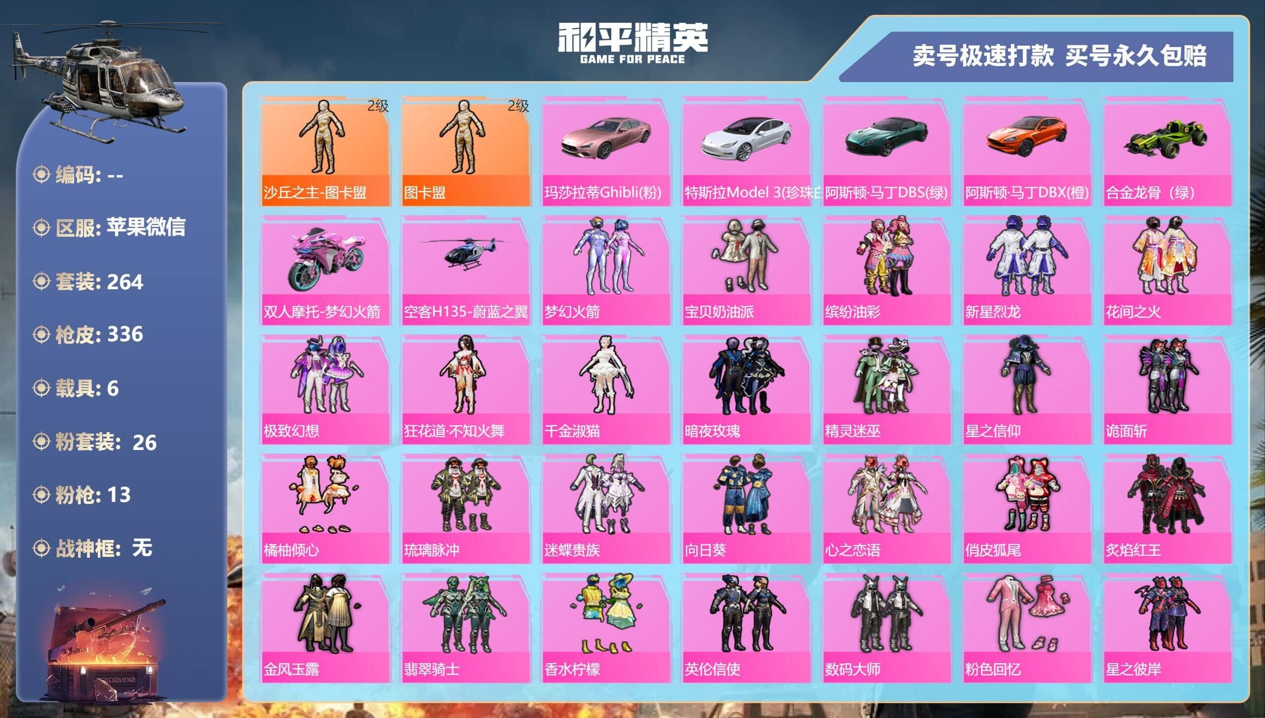HPQM3313553和平精英账号详情图4 HPQM3313553和平精英账号详情图4