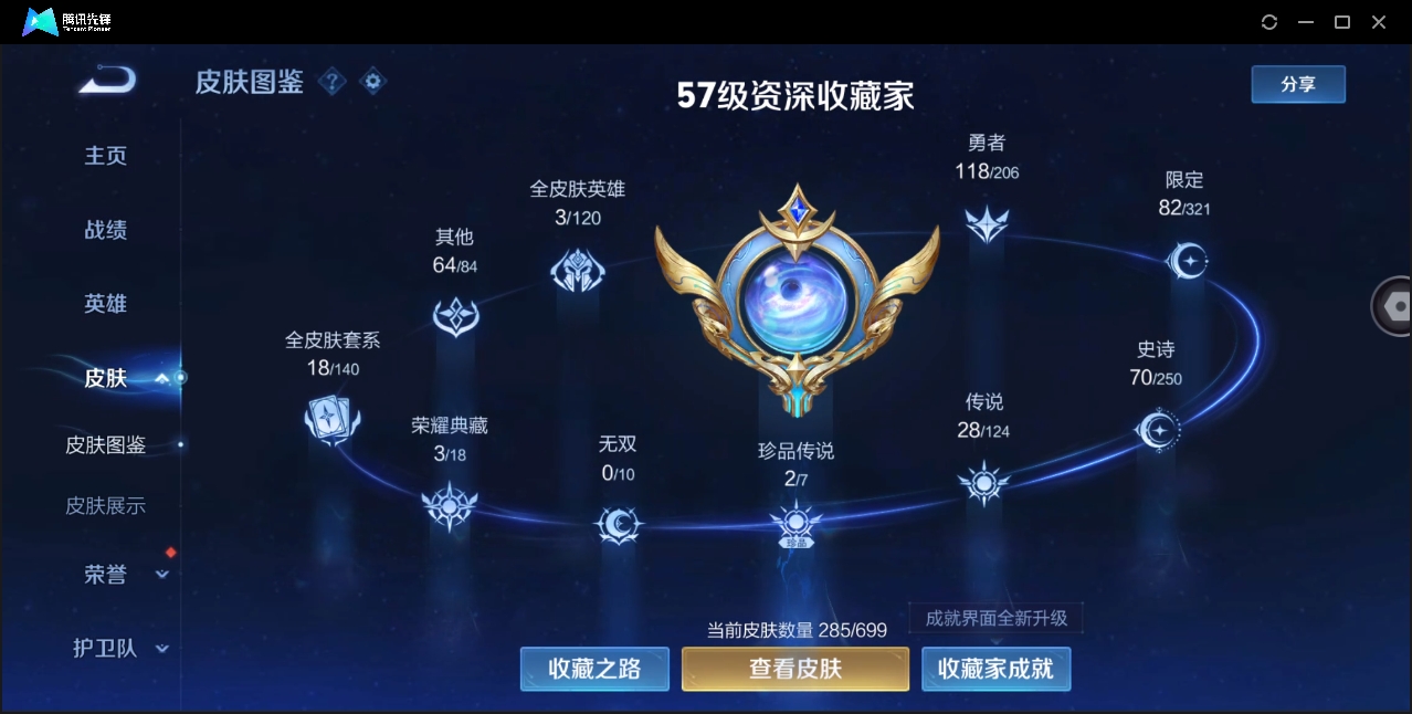WZYYH3265573王者荣耀账号详情图5