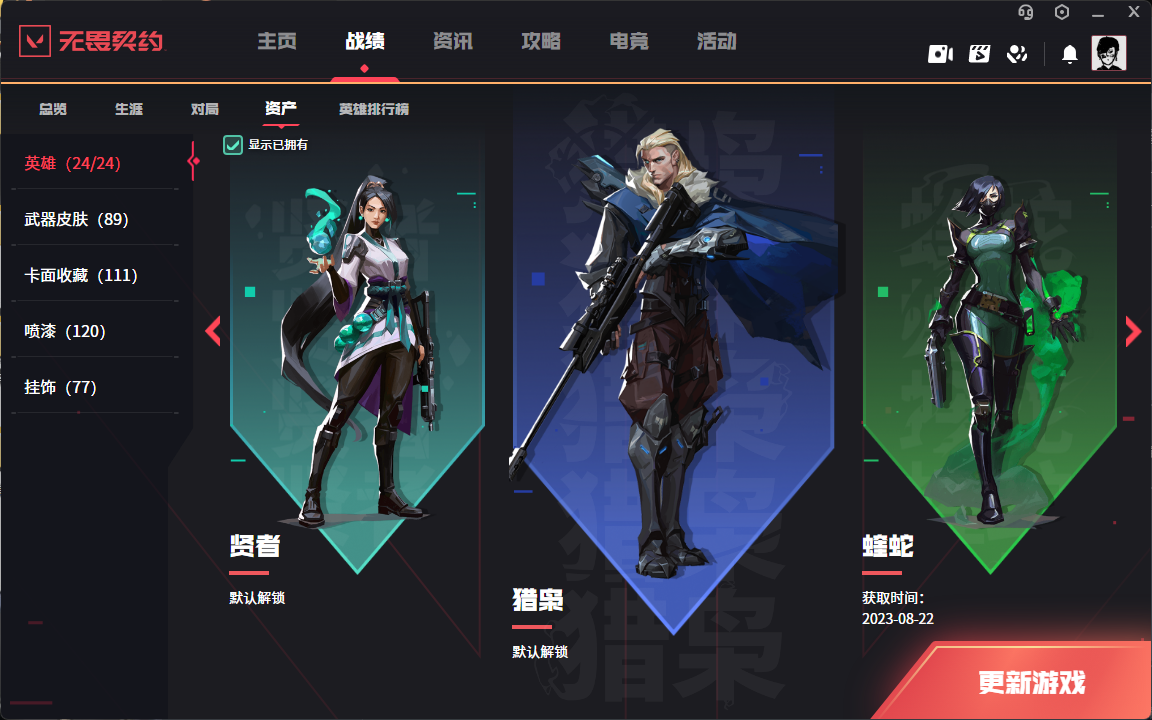 WWQYYH313146无畏契约账号详情图11 WWQYYH313146无畏契约账号详情图11