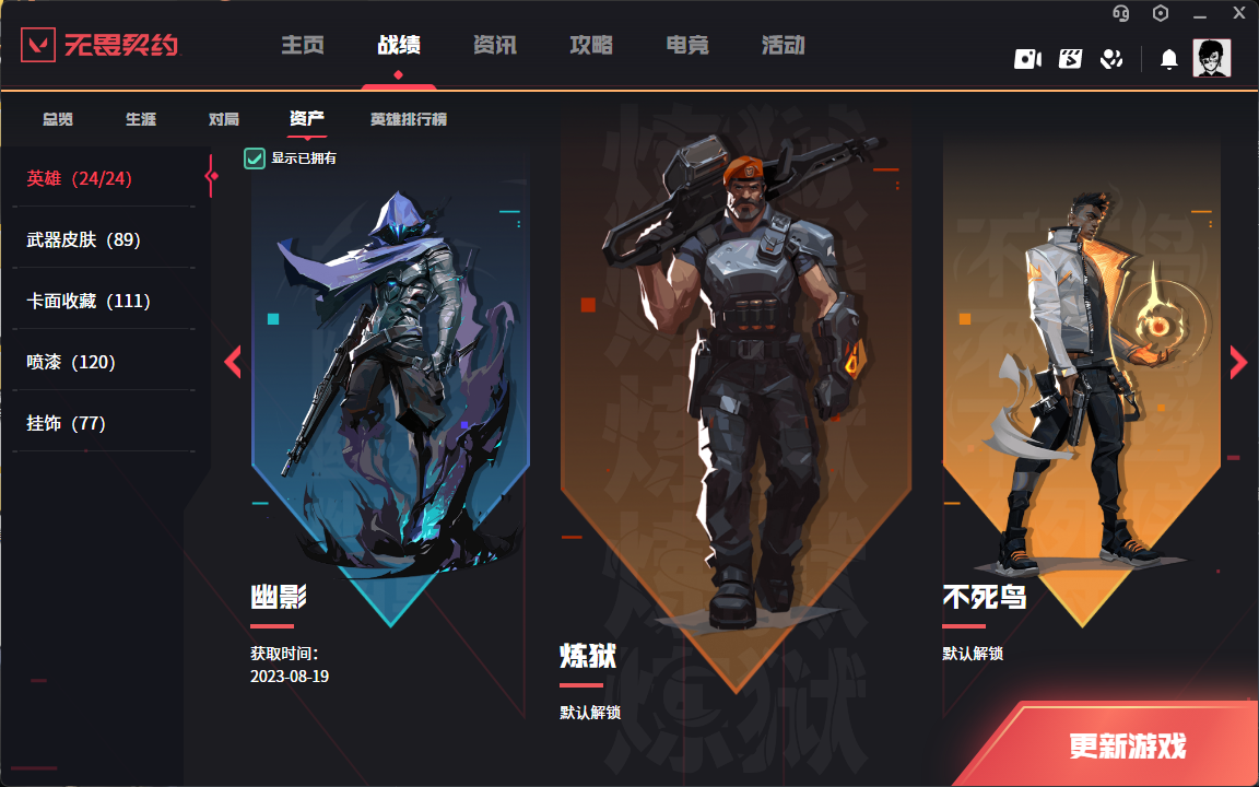 WWQYYH313146无畏契约账号详情图9 WWQYYH313146无畏契约账号详情图9