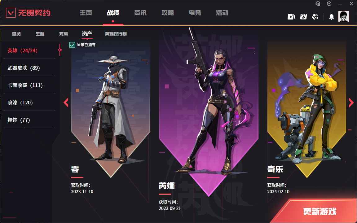 WWQYYH313146无畏契约账号详情图12 WWQYYH313146无畏契约账号详情图12