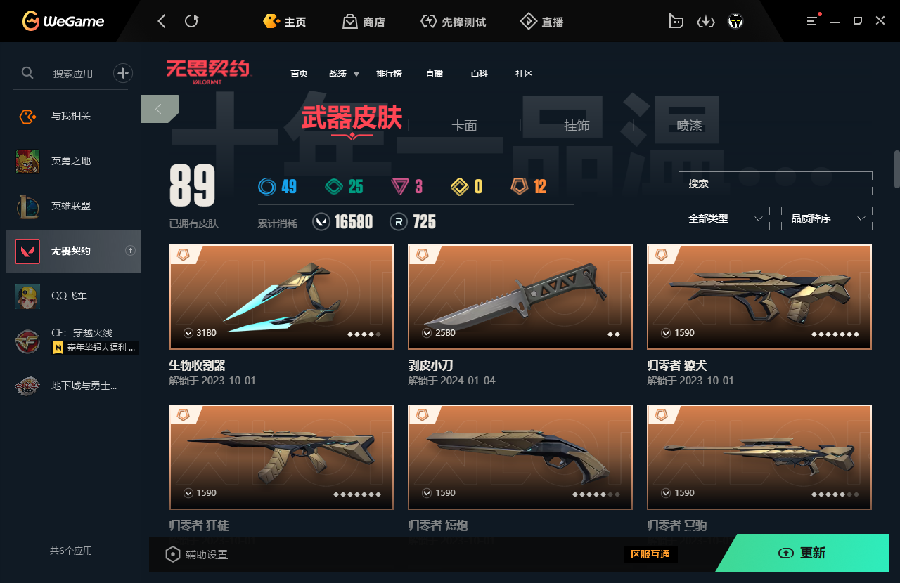 WWQYYH313146无畏契约账号详情图4 WWQYYH313146无畏契约账号详情图4