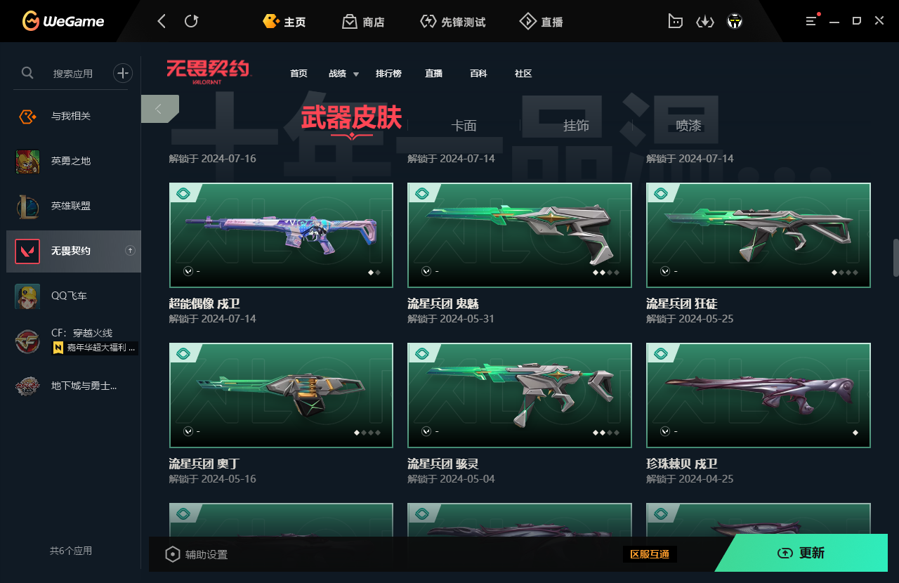 WWQYYH313146无畏契约账号详情图7 WWQYYH313146无畏契约账号详情图7