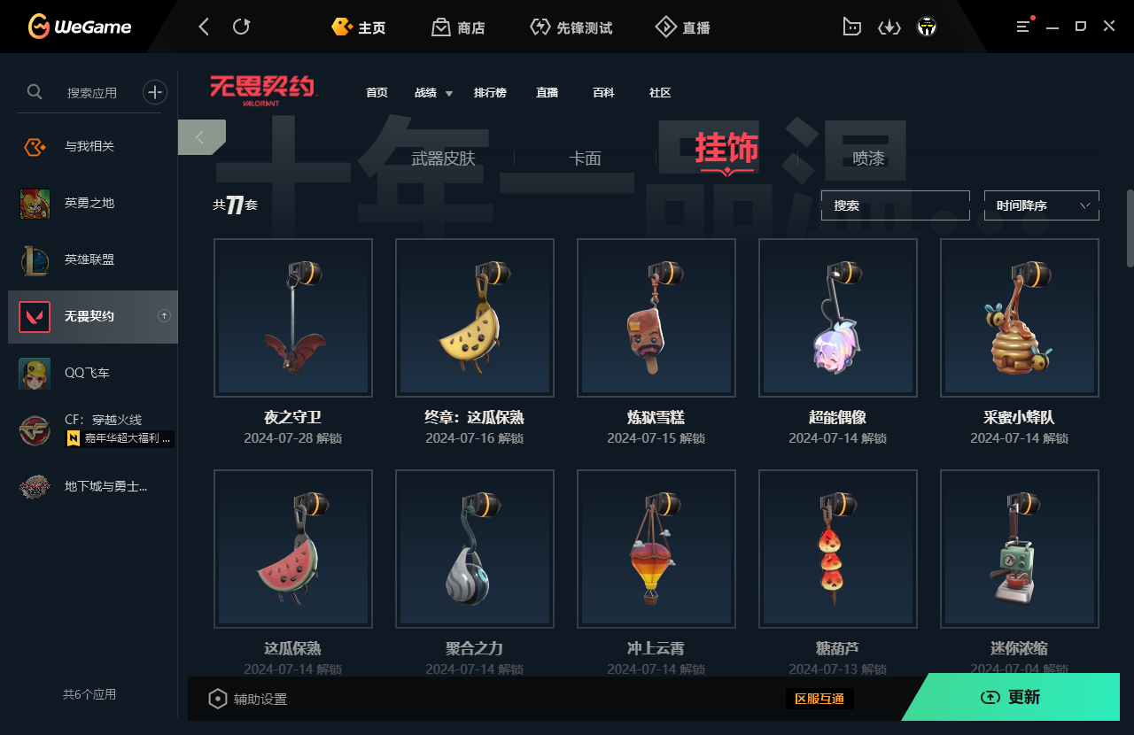 WWQYYH313146无畏契约账号详情图8 WWQYYH313146无畏契约账号详情图8