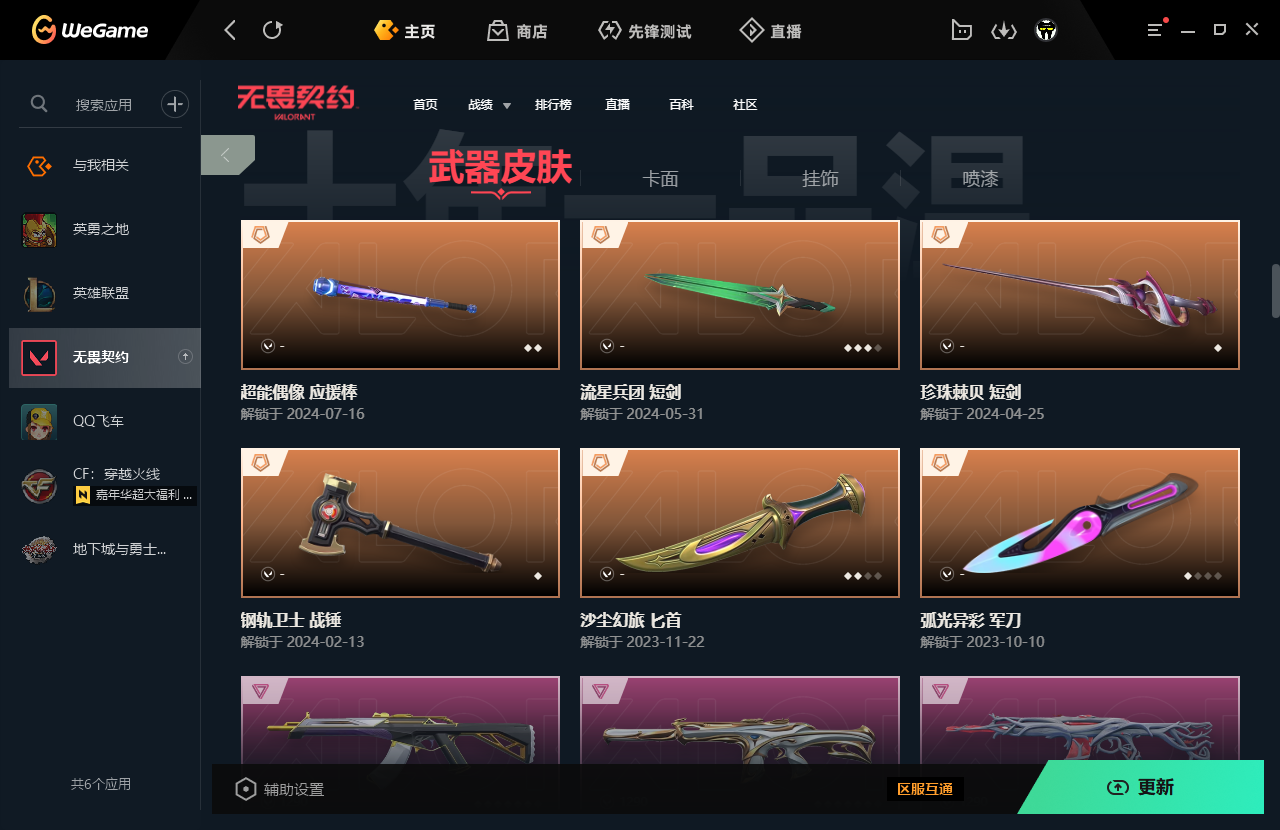 WWQYYH313146无畏契约账号详情图5 WWQYYH313146无畏契约账号详情图5