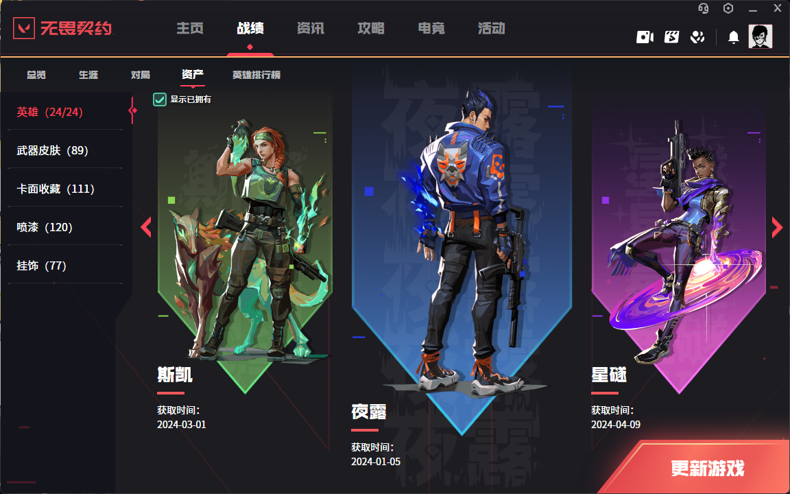WWQYYH313146无畏契约账号详情图16 WWQYYH313146无畏契约账号详情图16