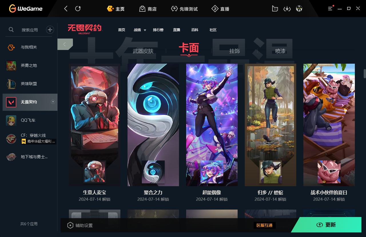 WWQYYH313146无畏契约账号详情图17 WWQYYH313146无畏契约账号详情图17