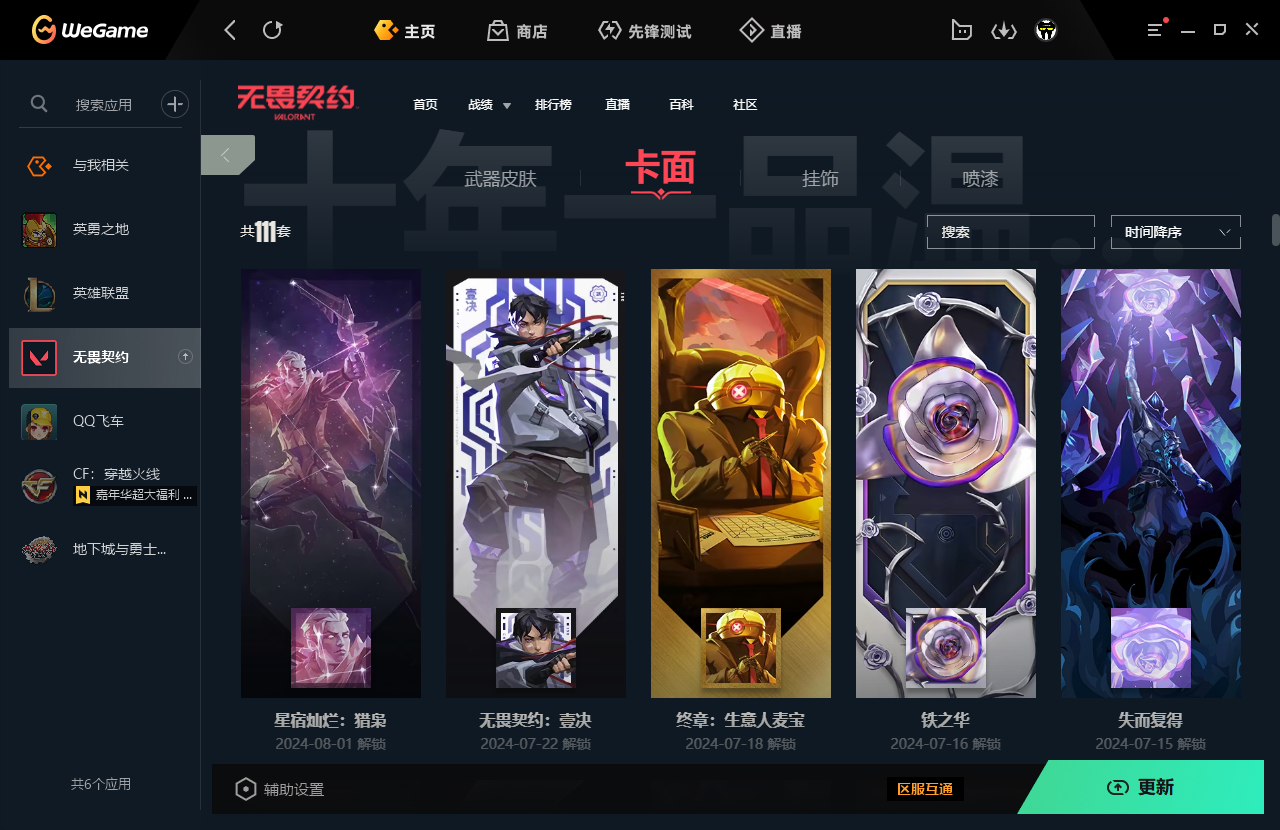 WWQYYH313146无畏契约账号详情图13 WWQYYH313146无畏契约账号详情图13