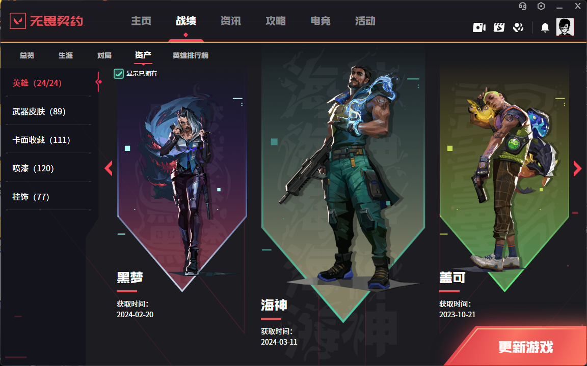 WWQYYH313146无畏契约账号详情图14 WWQYYH313146无畏契约账号详情图14