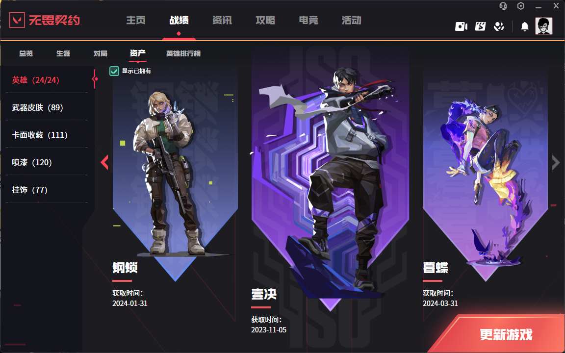 WWQYYH313146无畏契约账号详情图18 WWQYYH313146无畏契约账号详情图18