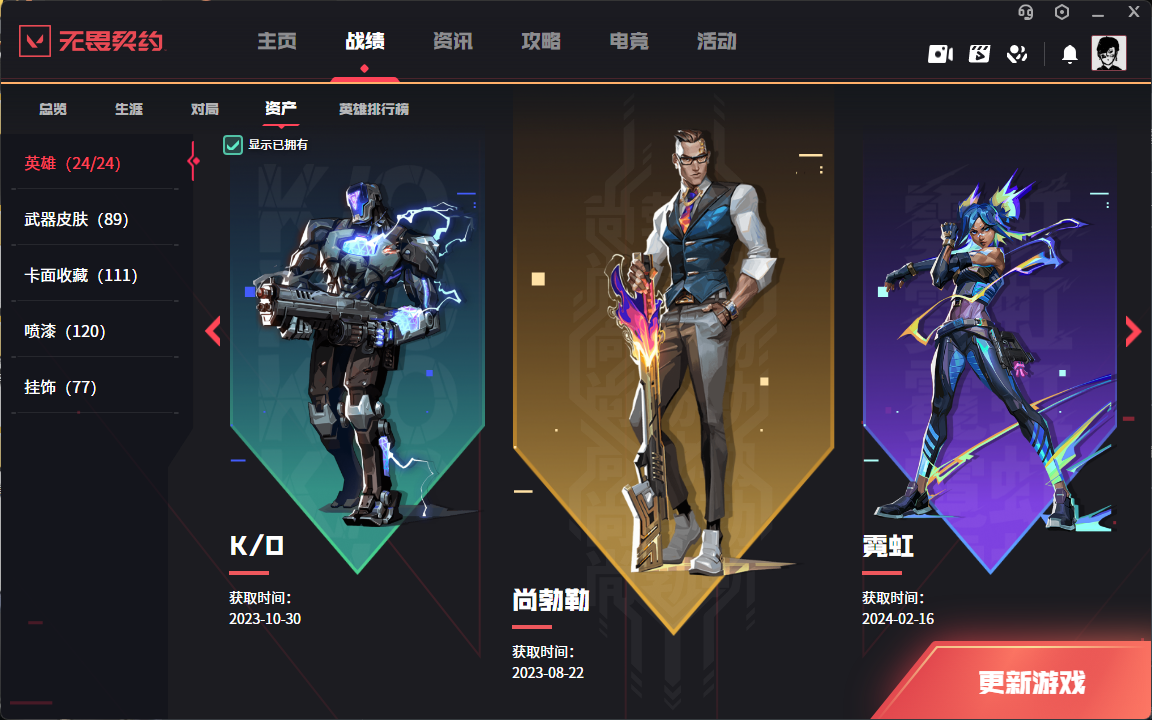 WWQYYH313146无畏契约账号详情图15 WWQYYH313146无畏契约账号详情图15