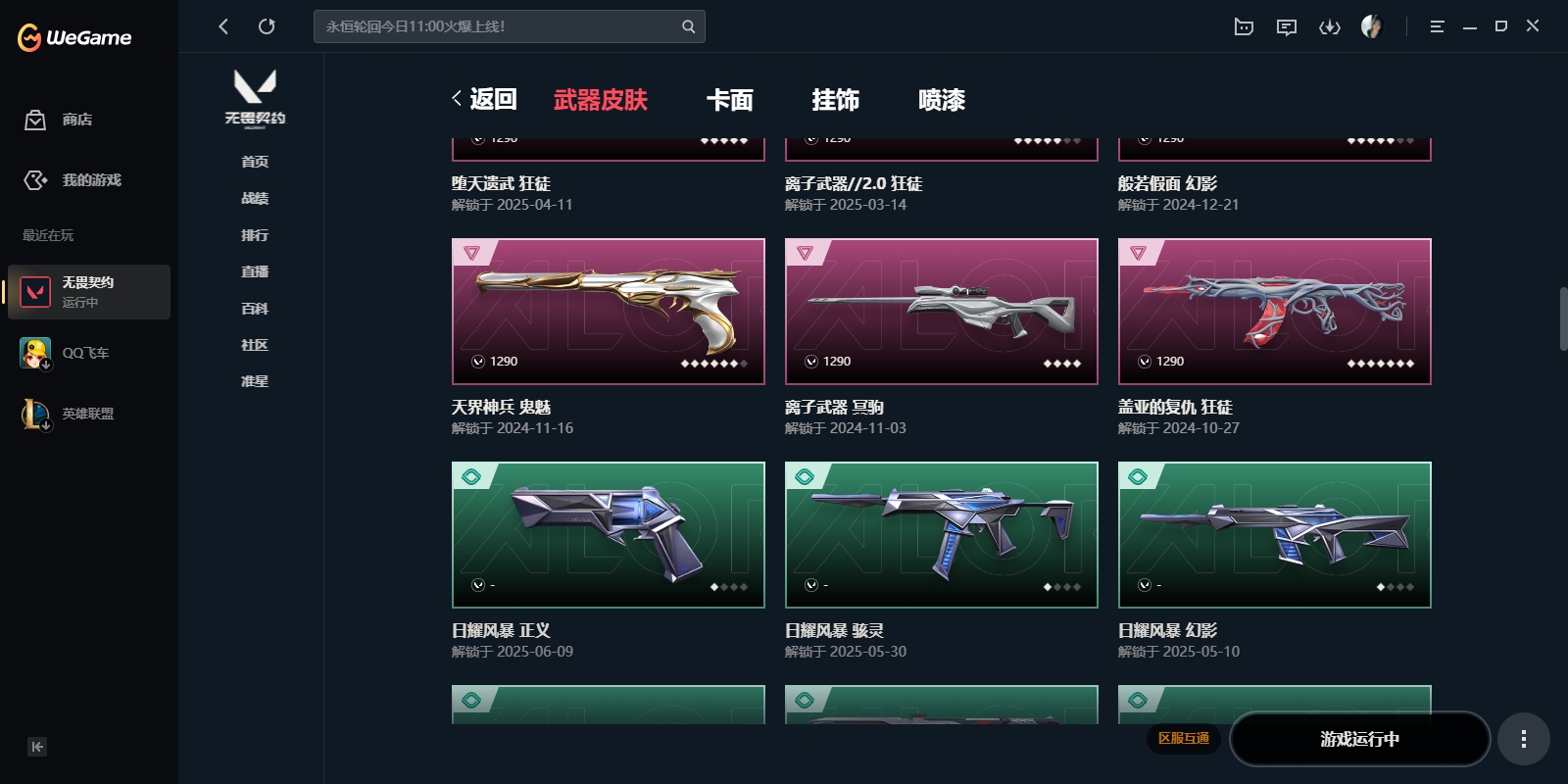 WWQYYH312311无畏契约账号详情图14 WWQYYH312311无畏契约账号详情图14