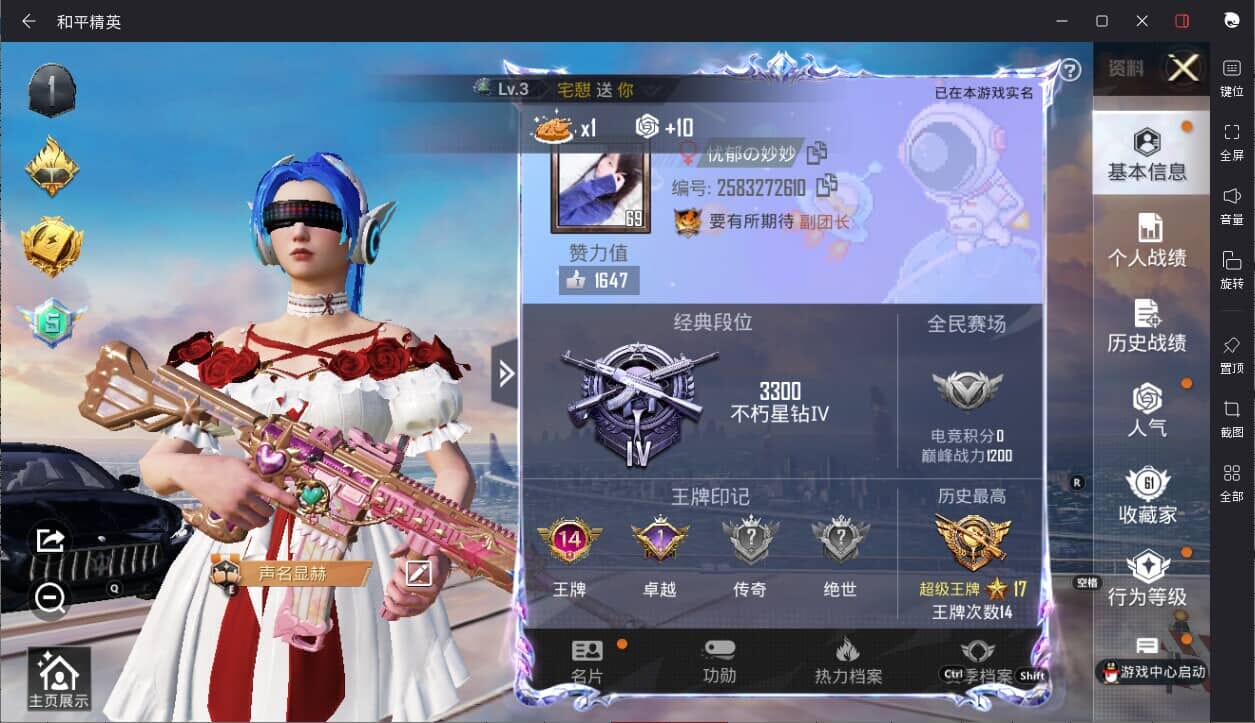 HPQM3313554和平精英账号详情图3 HPQM3313554和平精英账号详情图3