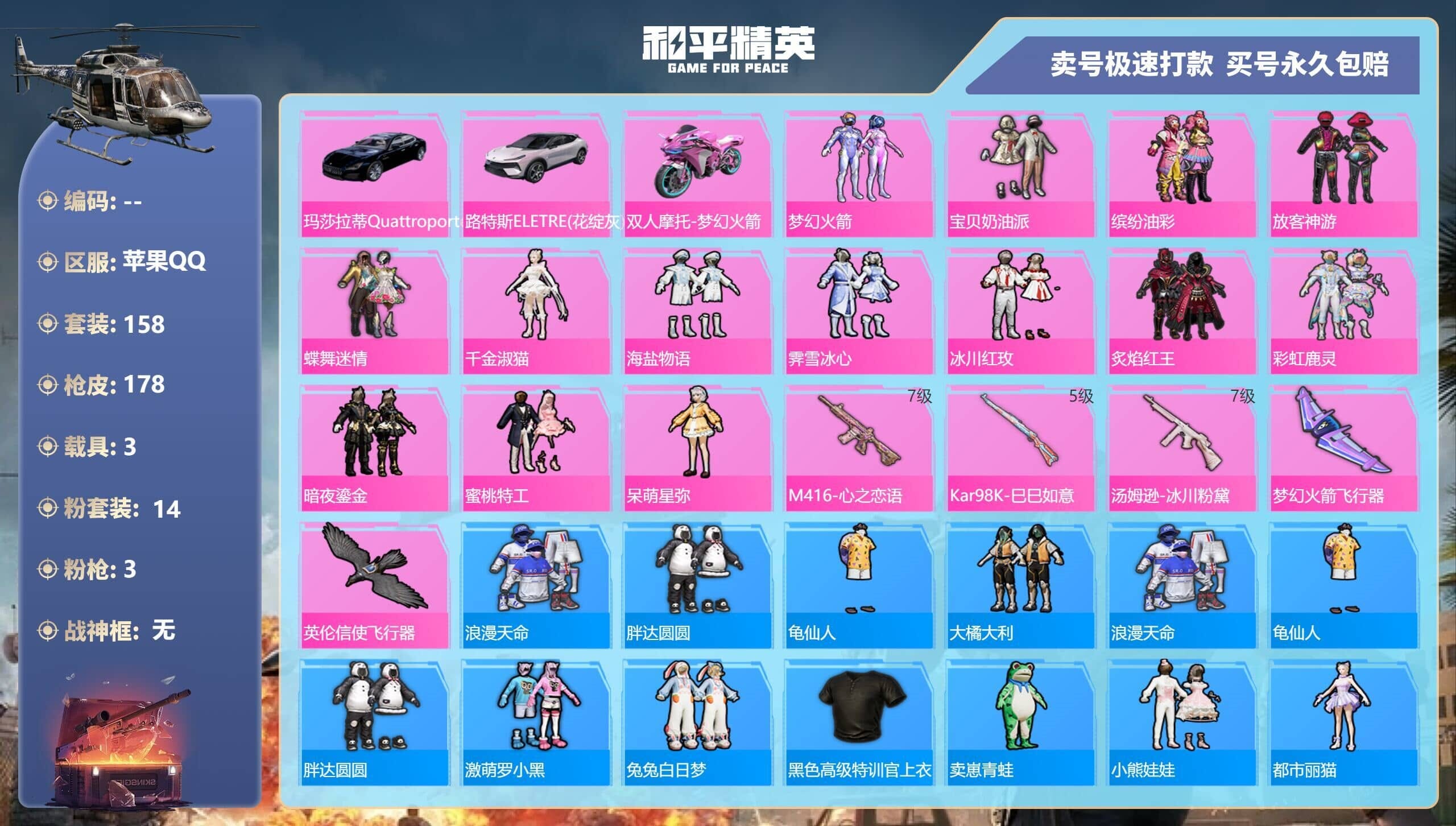 HPQM3313554和平精英账号详情图4 HPQM3313554和平精英账号详情图4