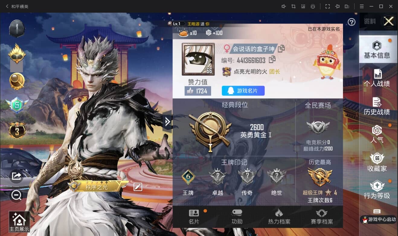 和平精英账号安卓QQ实名: 可修改 时装数: 380 载具数: 4 枪械数: 179 战备数: 108 神级装扮: 墨龙