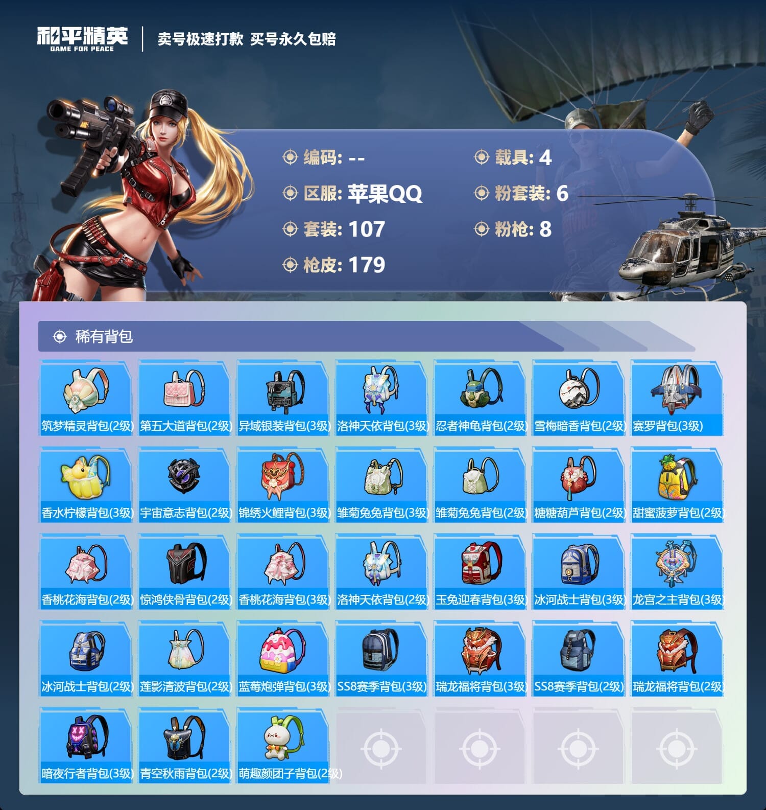 HPQM3313555和平精英账号详情图7 HPQM3313555和平精英账号详情图7