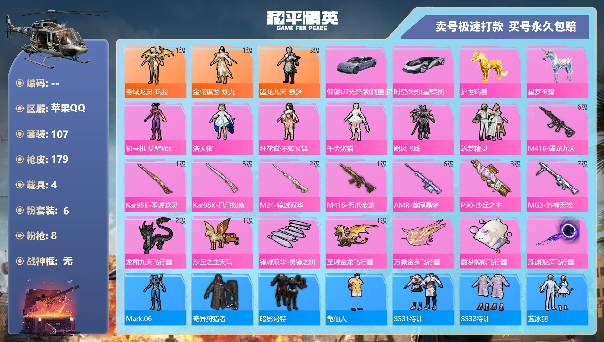 HPQM3313555和平精英账号详情图9 HPQM3313555和平精英账号详情图9