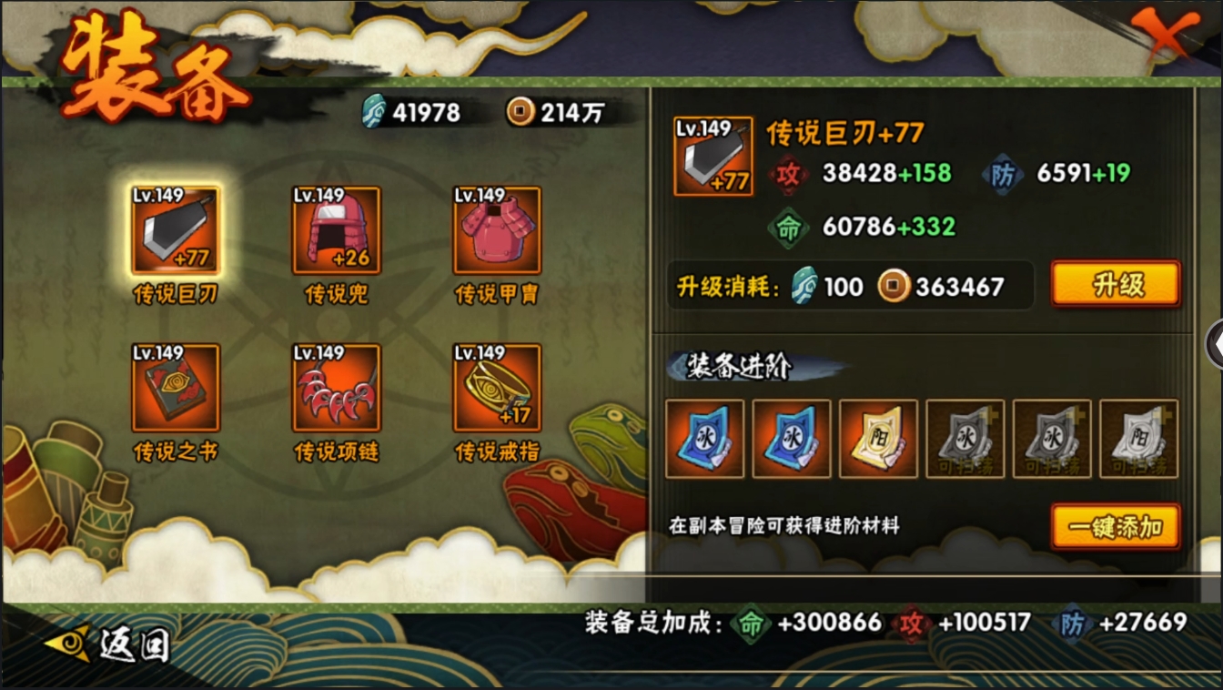 HYYYH323568火影忍者账号详情图23 HYYYH323568火影忍者账号详情图23