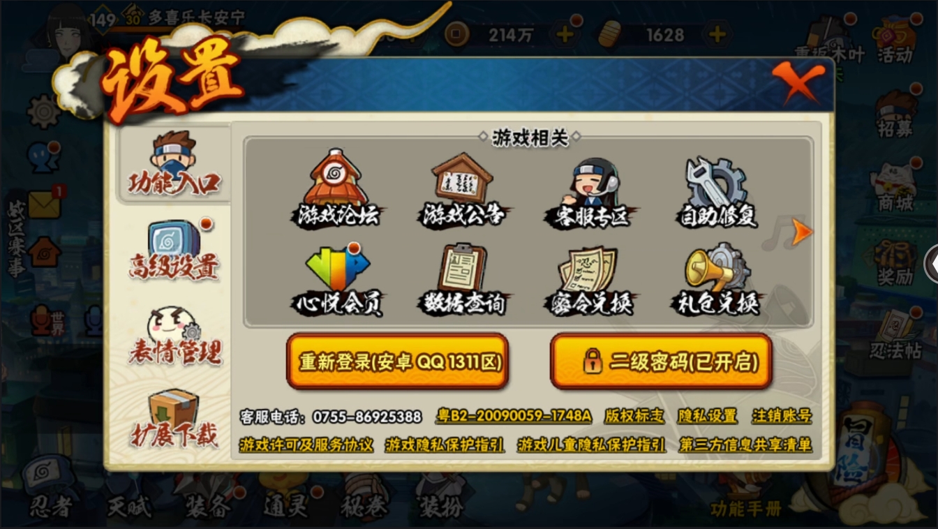 HYYYH323568火影忍者账号详情图27 HYYYH323568火影忍者账号详情图27