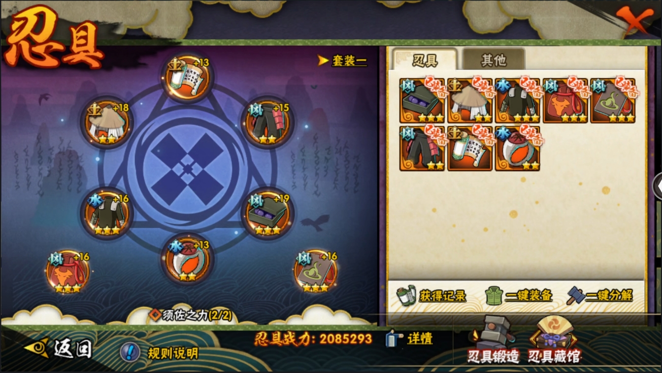 HYYYH323568火影忍者账号详情图25 HYYYH323568火影忍者账号详情图25